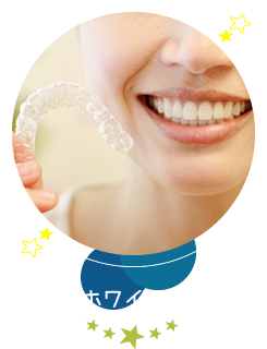 医療ホワイトニング